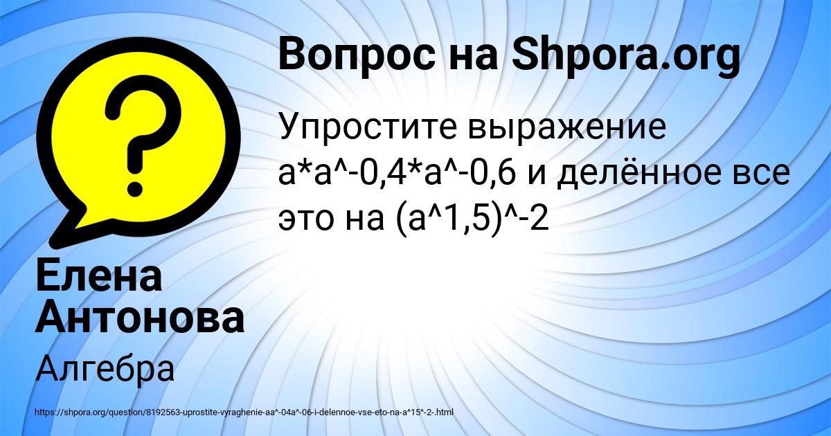 Картинка с текстом вопроса от пользователя Елена Антонова